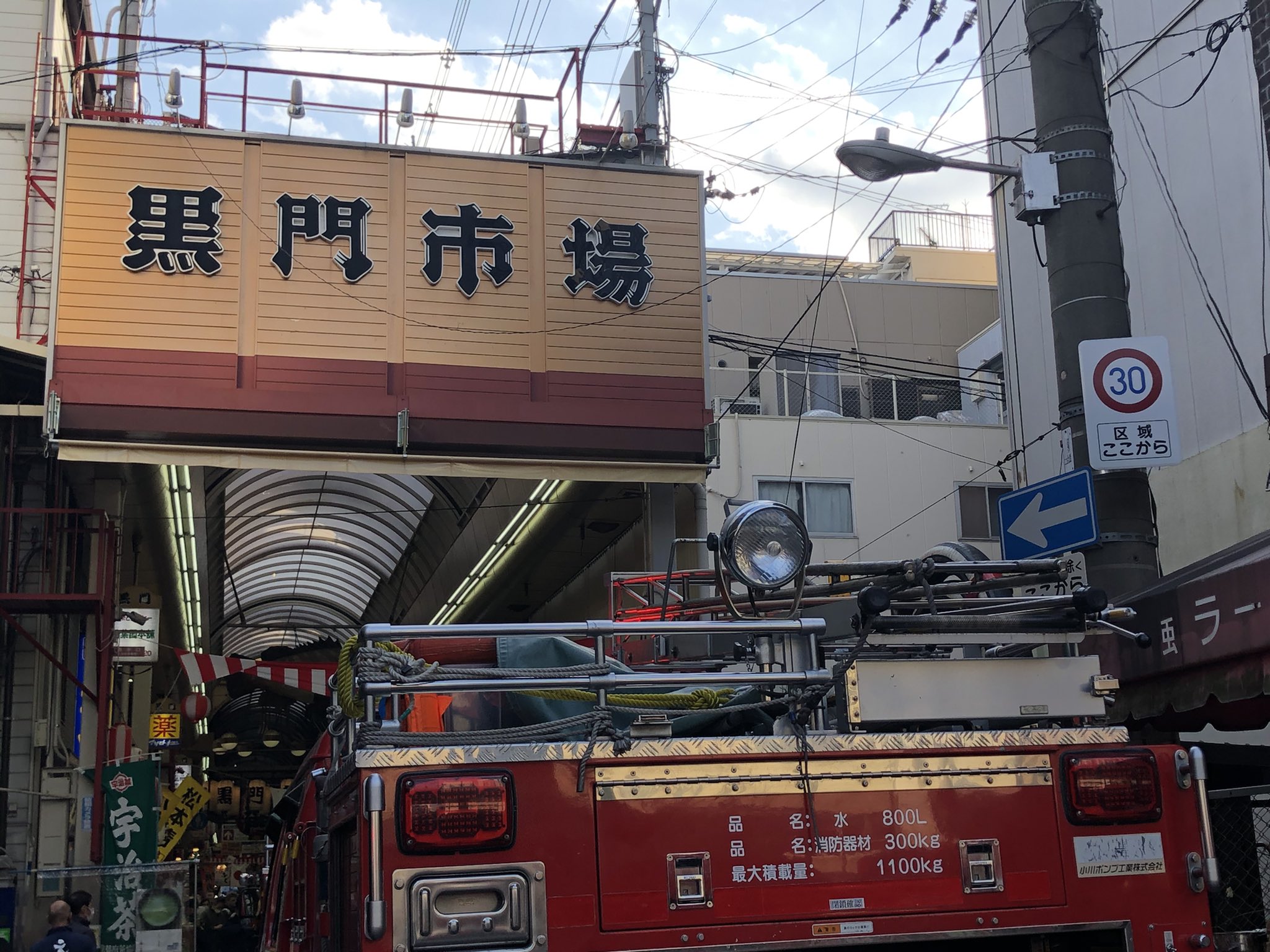 画像 黒門市場のマンション で火事みたい T Co 7429xwsvsu Matomehub まとめハブ