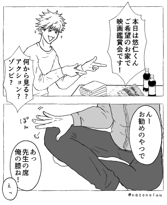 #悠五版ワンドロワンライ 
第2回 お題「映画」

初参加失礼します!
そして遅刻&amp;少し時間オーバーです…すみません💦
お家映画デートの悠五です! 