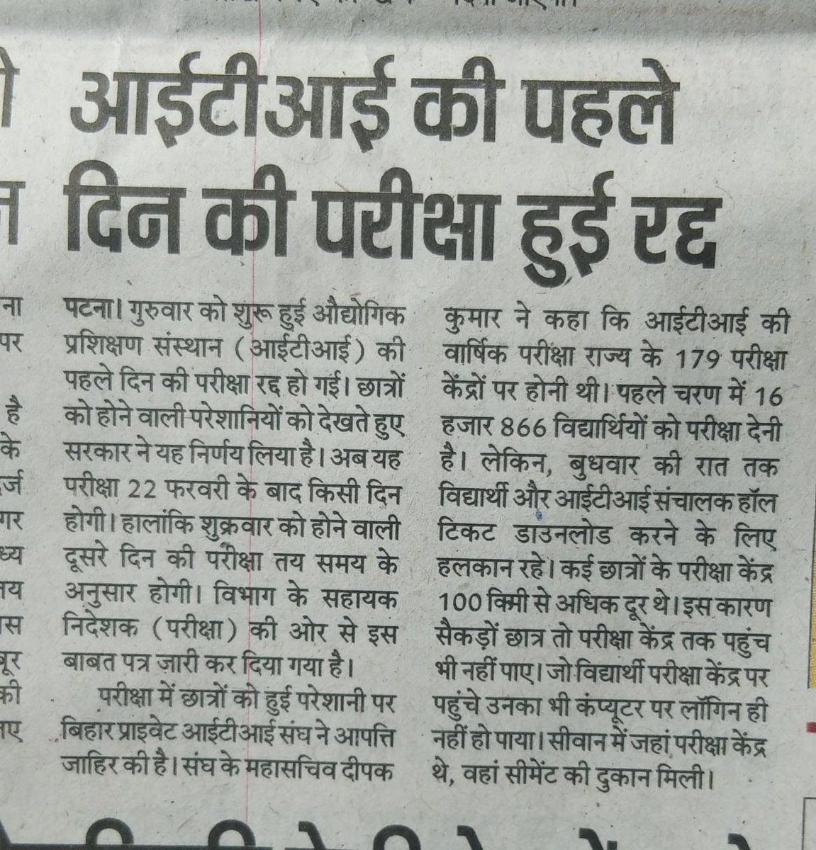 ErabhishekRaj3's tweet photo. सिमेंट की दुकान में ITI CBT परीक्षा सेंटर! 
कौन जिम्मेदार है!! बच्चों के भविष्य से खिलवाड़ करने वाले पर करवाई हो @DGT_MSDE @LRD_Bihar @DrMNPandeyMP @MSDESkillIndia https://t.co/N88SodtkYF