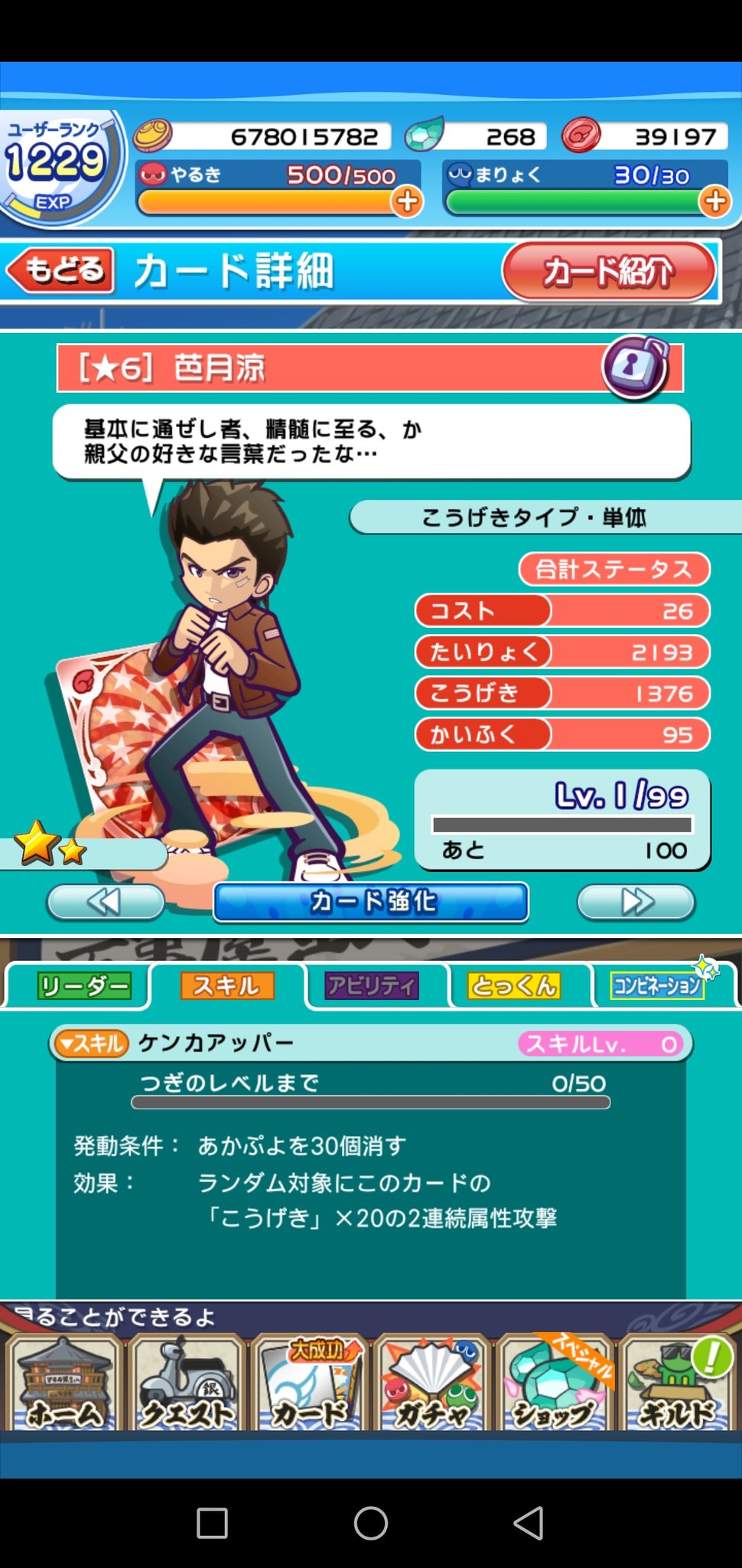 野狼院ひさし Ryo Hazuki In Puyo Puyo Quest ぷよクエで芭月涼 Shenmue Puyopuyo Puyopuyoquest シェンムー ぷよクエ T Co Apx9okgocr Twitter