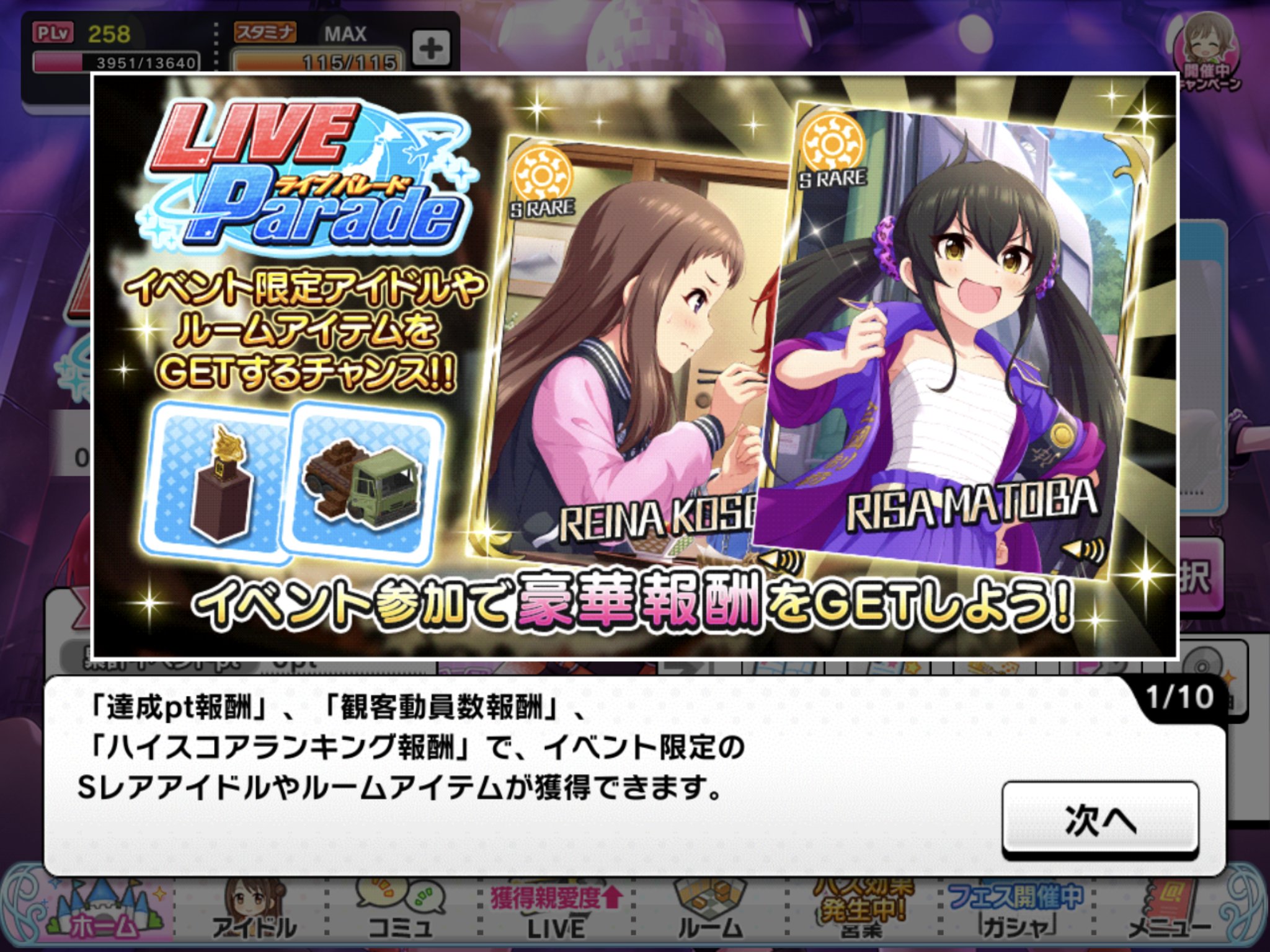 Deresute デレステ Eng The Evil Live Live Parade Has Begun Risa And Reina Are The Event Cards The Event Ends On February 7th At At 9pm Jst Good Luck To All