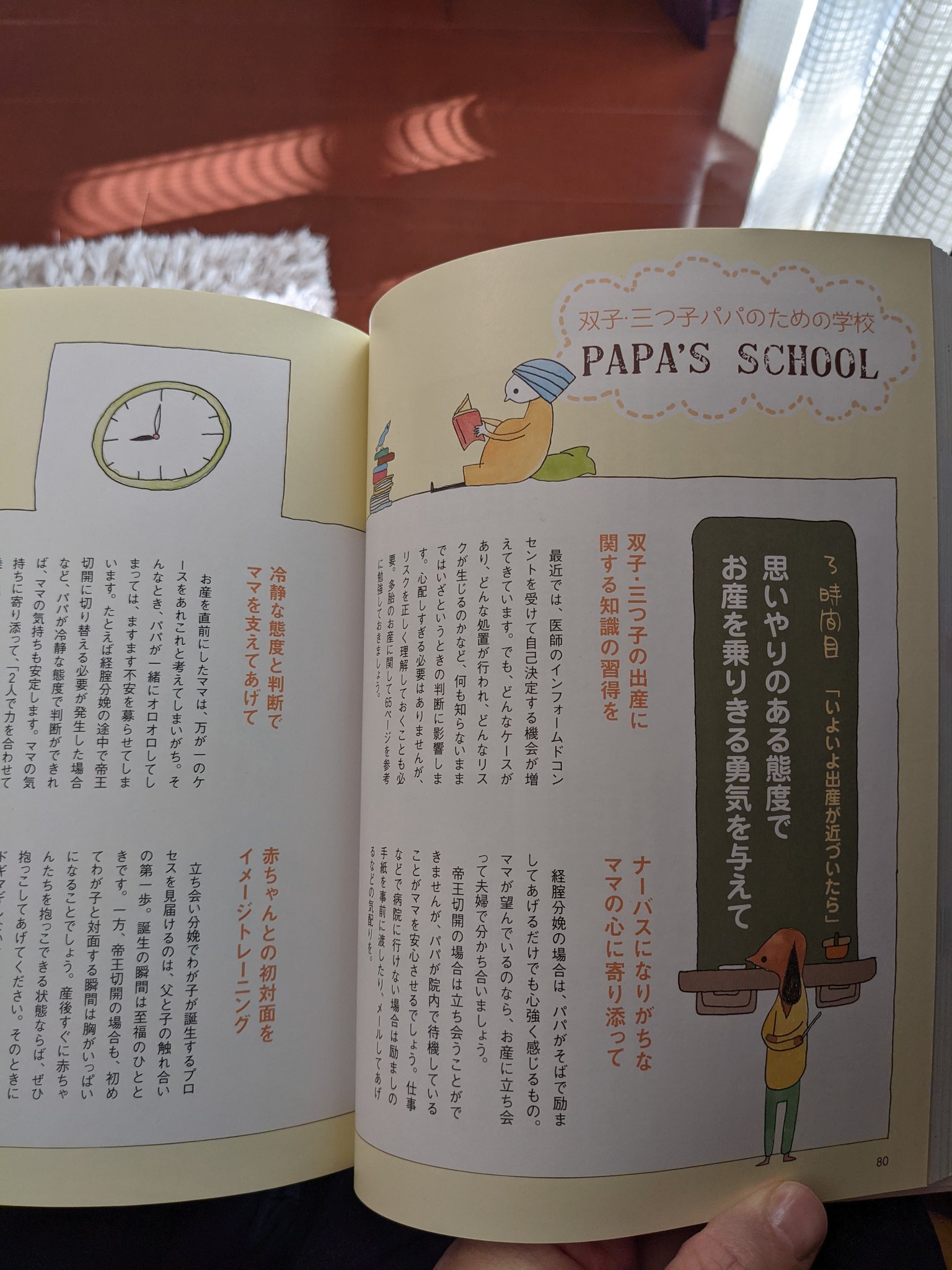 Phil Knall 読んでる妊娠本 たまに父親宛のページ出てくるけど当たり前のことしか書いてない パパなめられてるね ってか第一 他のページも全部読んでるからな Phil Knall 読んでる妊娠本 たまに父親宛のページ出てくるけど当たり前のことしか書いてない パパなめられてるね ってか第一 他のページも全部読んでるからな