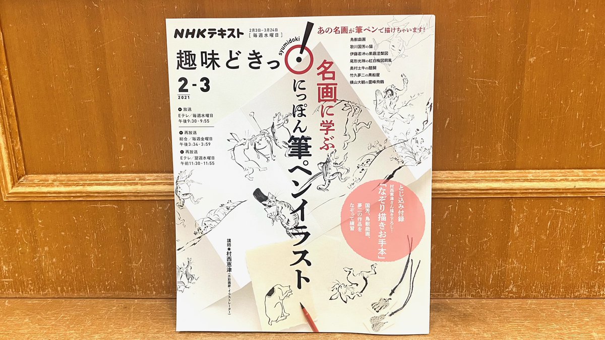 ジュンク堂書店 名古屋店 A Twitter 雑誌 鳥獣戯画 歌川国芳の猫 尾形光琳の紅白梅図屛風 名画のタッチを筆ペンでイラストに 趣味どきっ 名画に学ぶにっぽん筆ペンイラスト Nhk出版 日本のさまざまな名画のタッチを筆ペンで再現するテクニックを習得し ジュンク堂書店 名古屋店 A Twitter 雑誌 鳥獣戯画 歌川国芳の猫 尾形光琳の紅白梅図屛風 名画のタッチを筆ペンでイラストに 趣味どきっ 名画に学ぶにっぽん筆ペンイラスト Nhk出版 日本のさまざまな名画のタッチを筆ペンで再現するテクニックを習得し