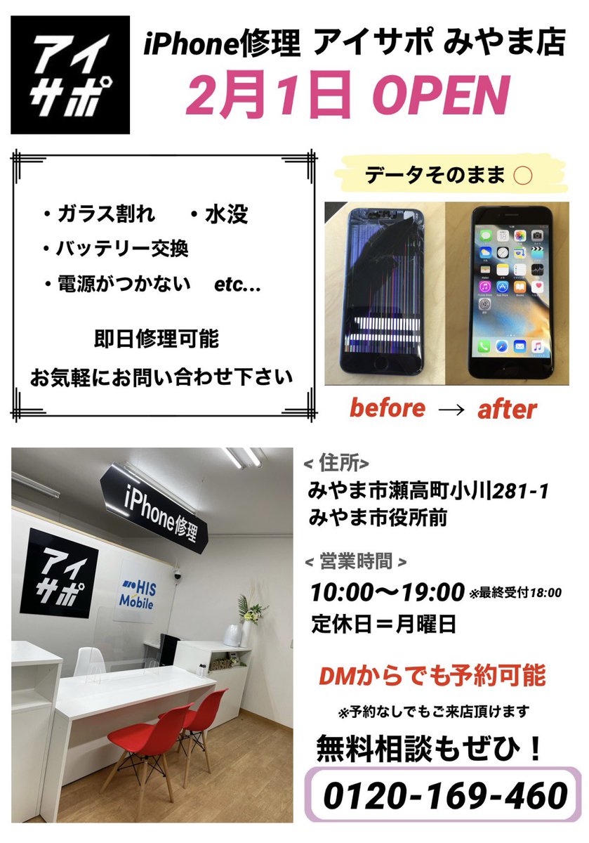 Iphone修理 アイサポみやま店 Aisapo Miyama Twitter