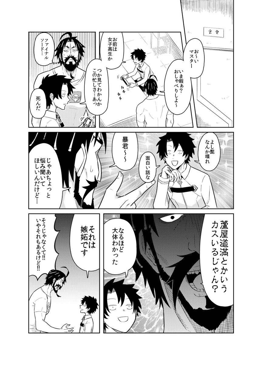 Fgo 道満との共通点について語る黒髭とマスターwww Fgo 道満との共通点について語る黒髭とマスターwww
