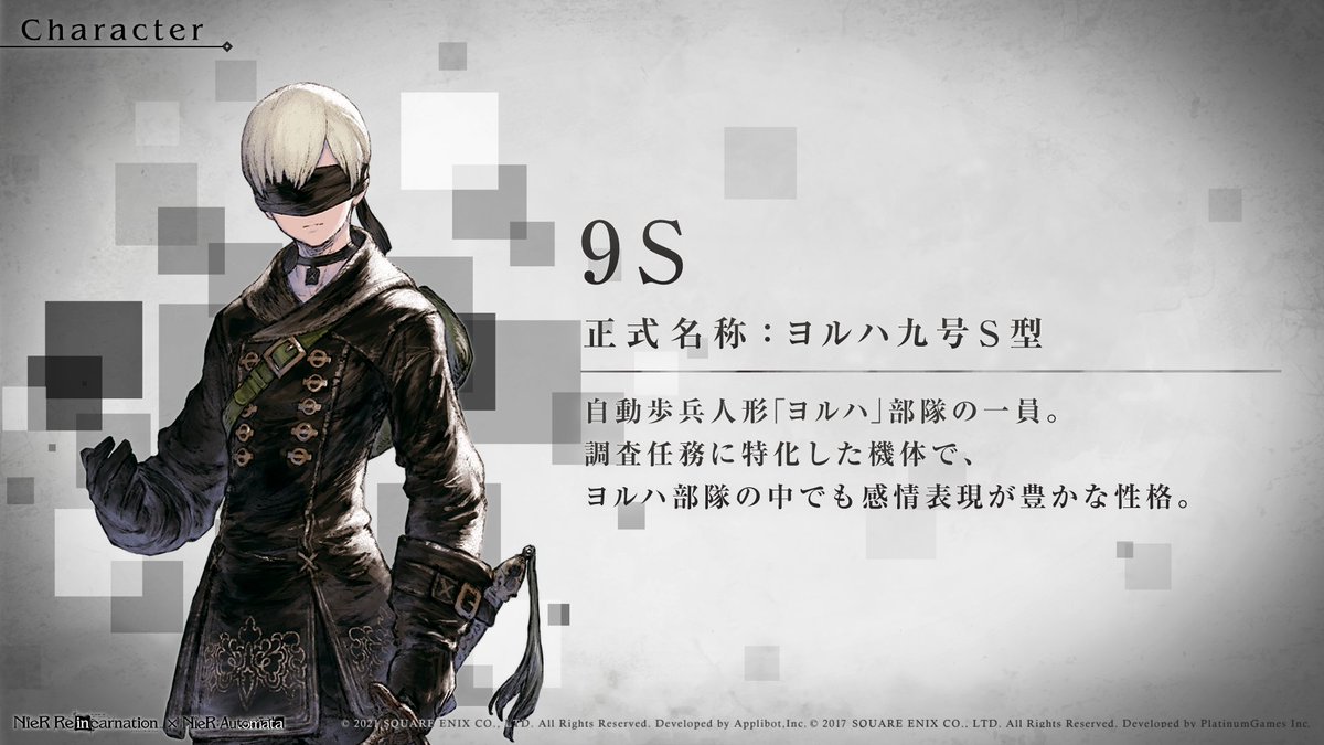 Nier Re In Carnation コラボキャラ紹介 Nier Automata コラボにてリィンカネに登場する キャラクターをご紹介 ９ｓ Cv 花江夏樹 ９ｓですが お誕生日当日のご紹介という奇跡が起こりました お誕生日おめでとうございます