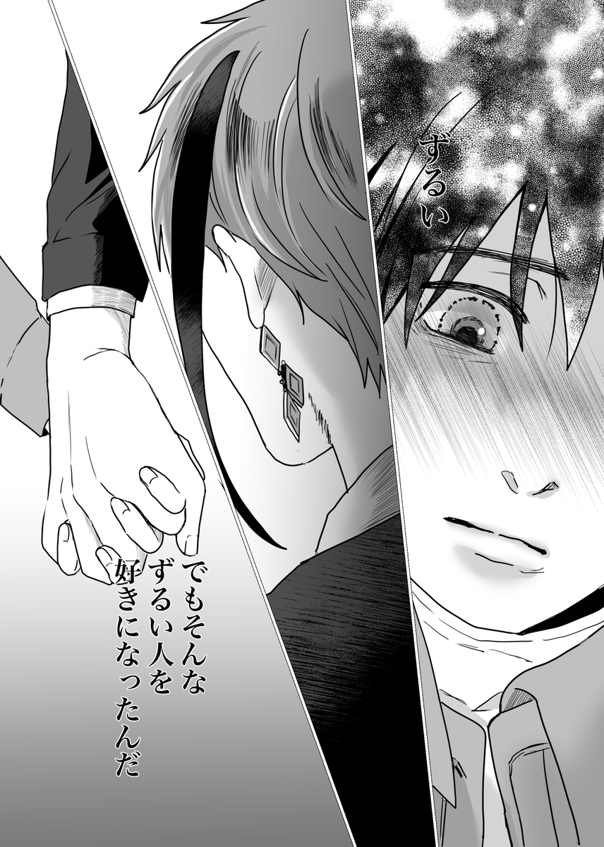 ⑤
ずるい男
※ジェ監/男装監🐬🦐 