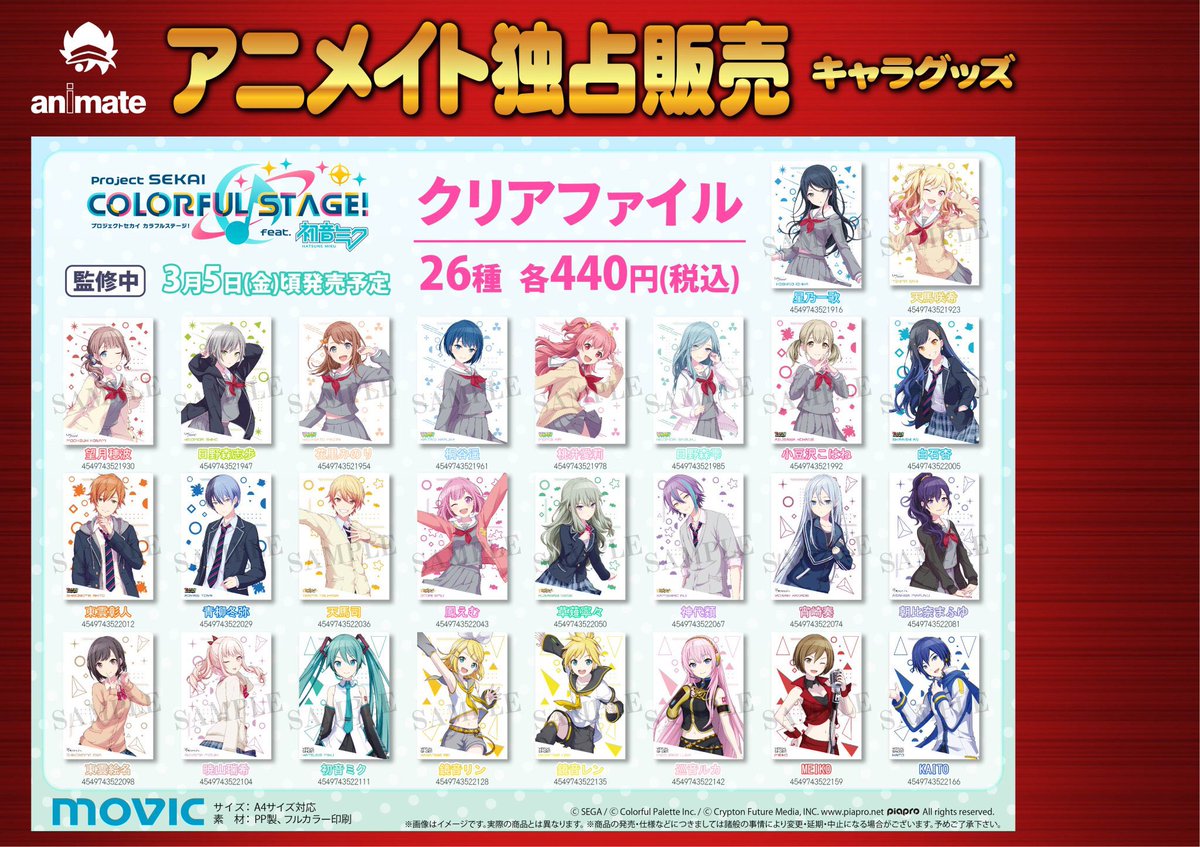 キャラグッズ情報】 #プロジェクトセカイ 再販分のグッズ各種好評販売