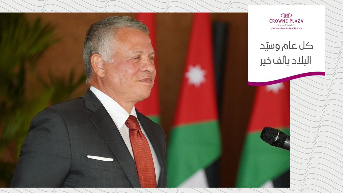 كل عام وسيدنا أبا الحسين بألف خير
عيد ميلاد سعيد من عائلة كراون بلازا البحر الميت