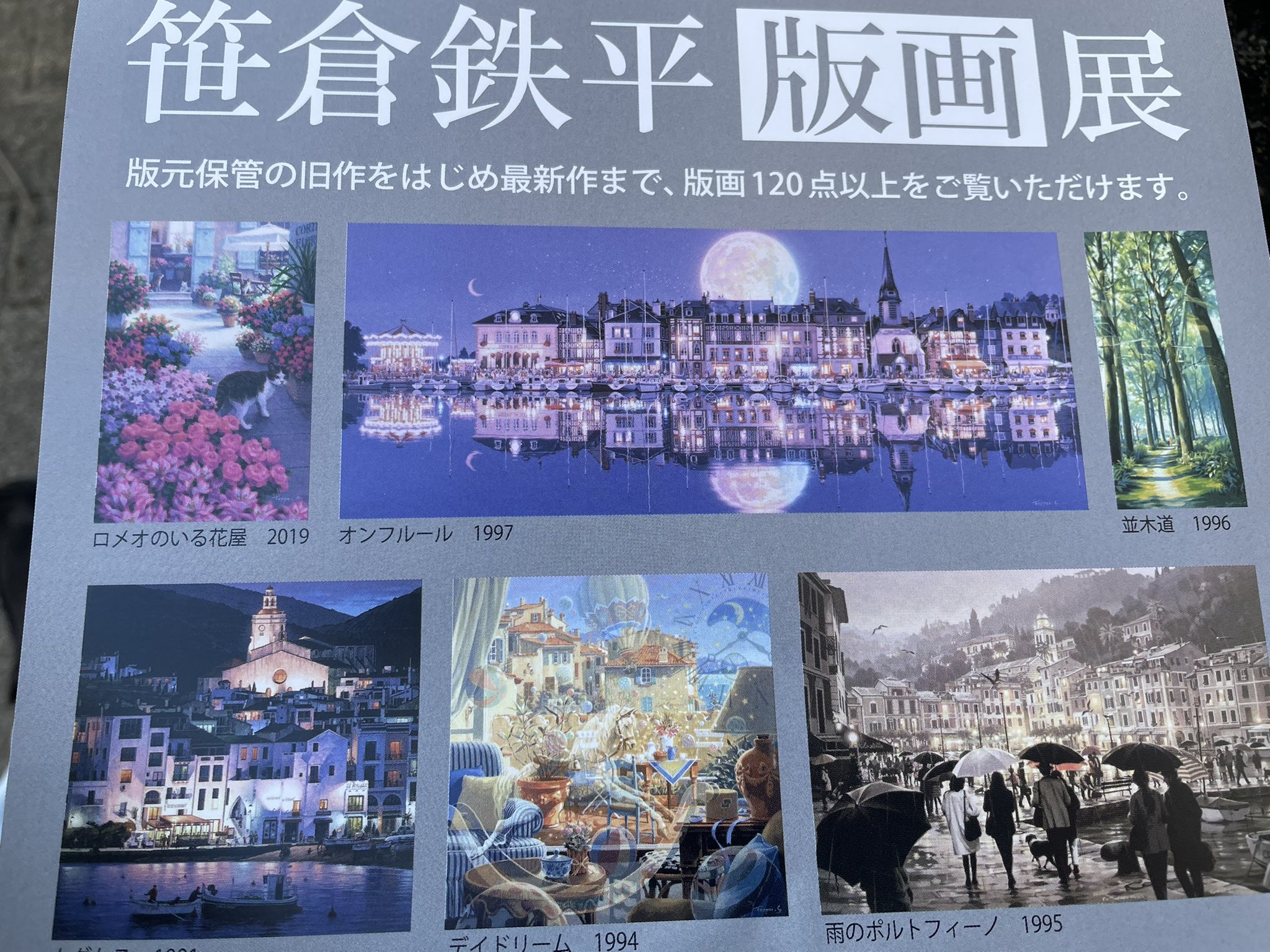我満圭吾 飲食店 美容室を23年やってきた 画業30周年の笹倉鉄平さんの作品を見に上野の森美術館に行ってきました 光の情景画家と評される画家さんだけあり キレイ 美しい 作品ばかり ヨーロッパ各国を描かれている印象でしたが 日本の風景画も展示 我満圭吾 飲食店 美容室を23年やってきた 画業30周年の笹倉鉄平さんの作品を見に上野の森美術館に行ってきました 光の情景画家と評される画家さんだけあり キレイ 美しい 作品ばかり ヨーロッパ各国を描かれている印象でしたが 日本の風景画も展示