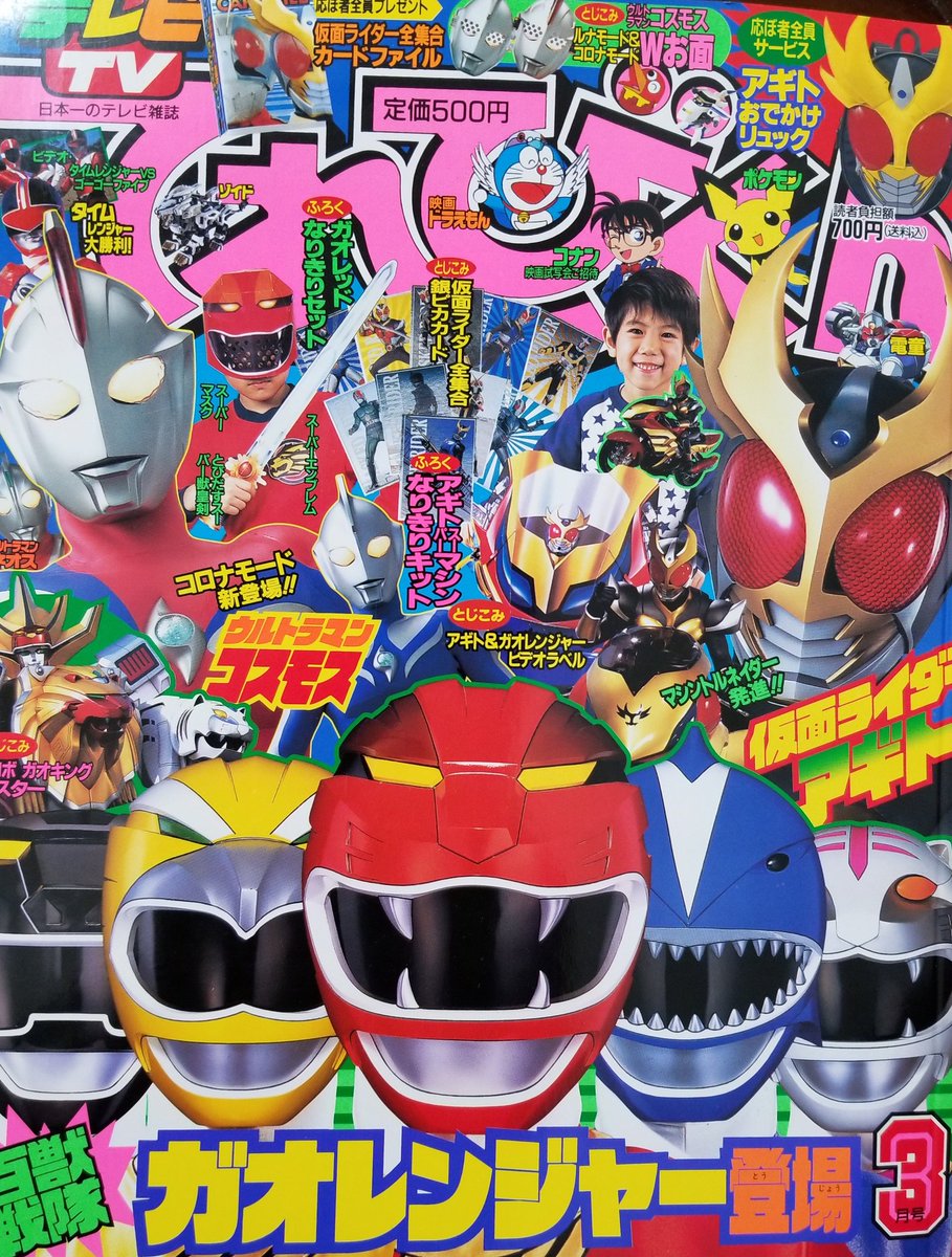 ガオレンジャー ガオレッド てれびくん全員サービス 小学館てれびくん
