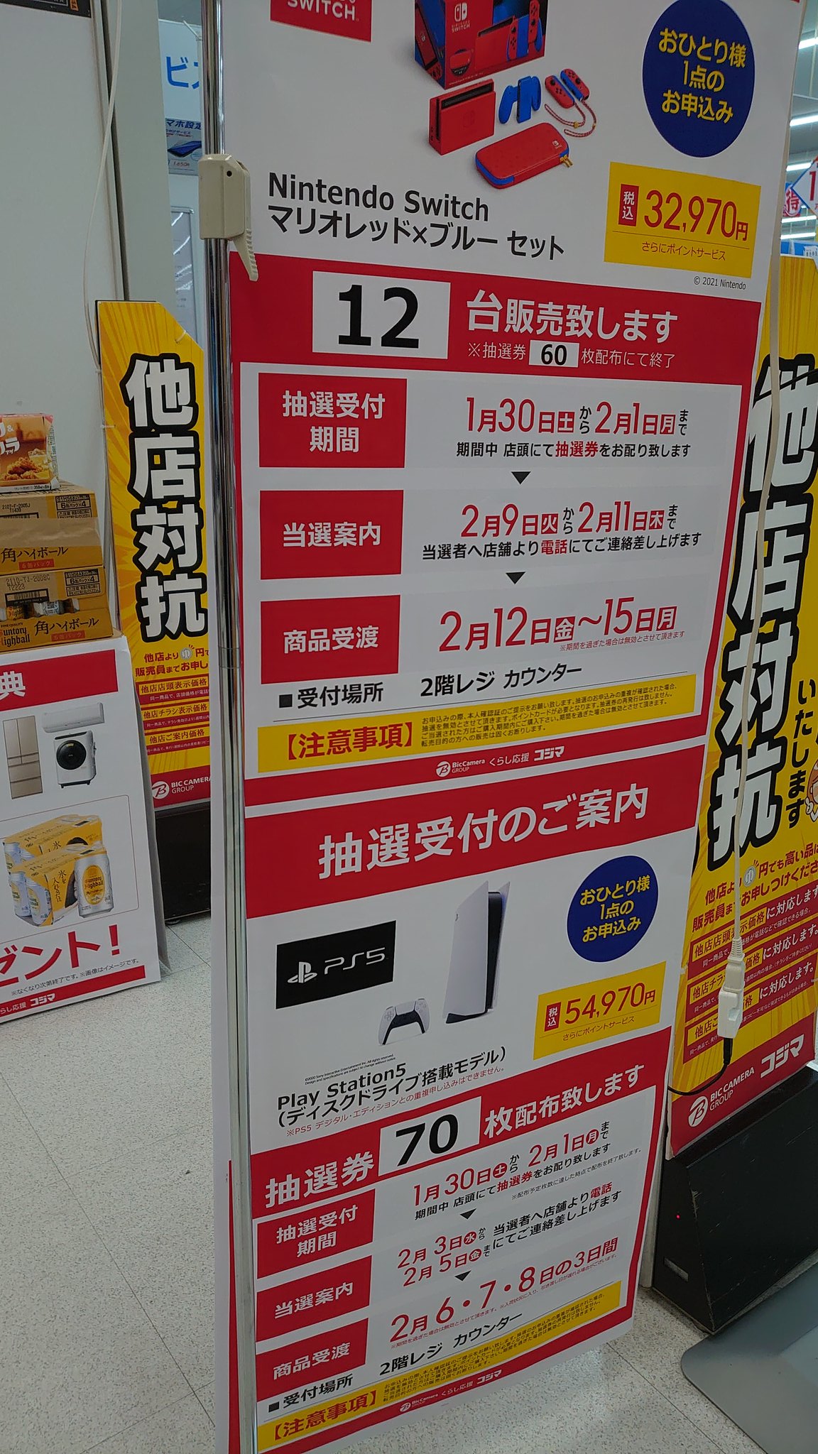 765 A Twitter コジマ電気で抽選に申込は出来た 70 65 マリオswitchは60 12 コジマ 福生 Ps5抽選 Ps5抽選販売 765 A Twitter コジマ電気で抽選に申込は出来た 70 65 マリオswitchは60 12 コジマ 福生 Ps5抽選 Ps5抽選販売