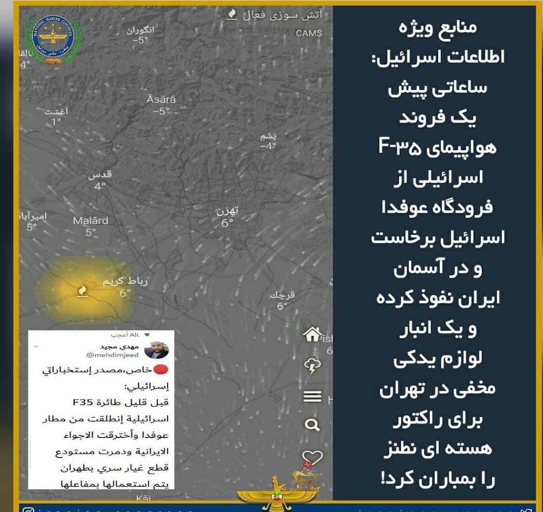 ما حصل دست پخت اسرائیل منابع رسانه ای از' ابابیل F-35 ' و هدف قرار دادن انبار راکتور هسته ای متعلق به' ابرهه 'خبر دادند🤭🤭 *منابعی هم اعلام کردن که این حمله در ادامه و در راستای تلاش اسرائیل در دستیابی به سوخت جایگزین و به صرفه تر از گاز و برق در پخت کتلت بوده🤭🇮🇱💙💣