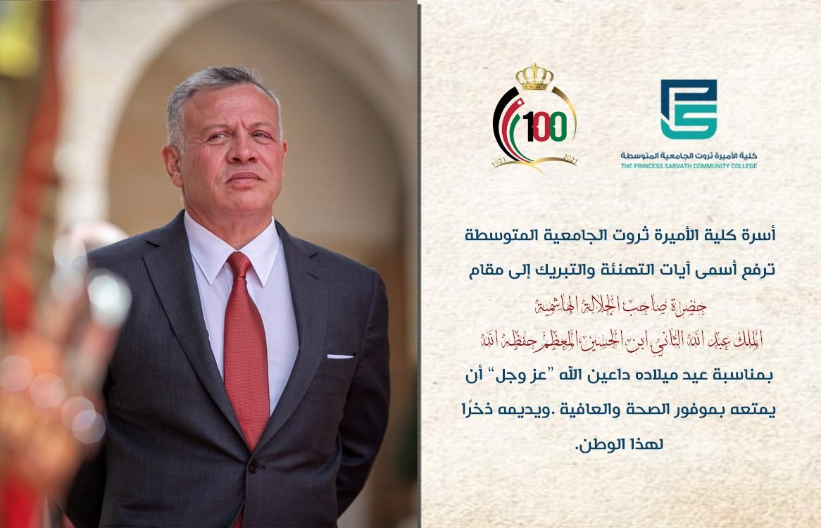 psccjo's tweet photo. كل عام وقائد المسيرة، جلالة الملك عبدالله الثاني، بألف خير. نسير خلفك سيدي بخطى ثابتة في مسيرة العطاء والبناء والنهضة. كلنا فخر ببلدنا وانجازاتها في مئوية الدولة الأردنية 🇯🇴

#عيد_ميلاد_جلالة_الملك_59 https://t.co/UQ8k4RduMJ