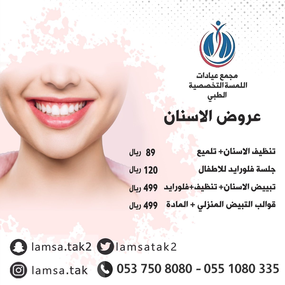 lamsatak2's tweet photo. عروض #فبراير #عيادة_اسنان
للحجز والاستفسار 📲0551080335

#ابتسامة_هوليوود #حشوات #سحب_عصب#خلع_الاسنان #فينير #لومينيرز #زيركون #ايماكس #تبييض_الاسنان_بالليزر #تنظيف_اسنان #تركيبات #عروض #الرياض #بنات_الرياض #عيادات_اسنان #سناب_اون_سمايل #ابتسامة_بوليوود https://t.co/bVnPuPE1Nw