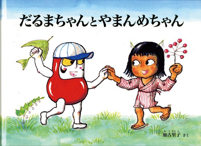 だるまちゃんのtwitterイラスト検索結果 だるまちゃんのtwitterイラスト検索結果