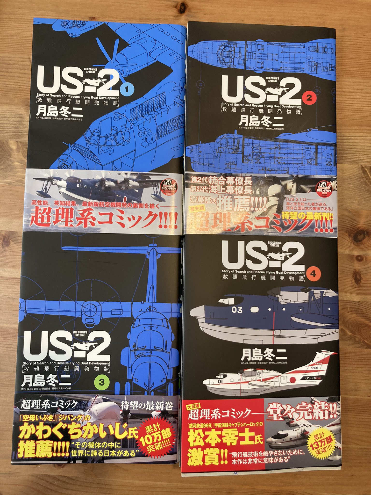 てん Us 2 救難飛行艇開発物語 最終巻4巻まで読み終わった 読み応えあっておもしろかった やっぱり初飛行 いいな こういうの読むと開発もいいなって思っちゃう T Co R5yjvng95z Twitter