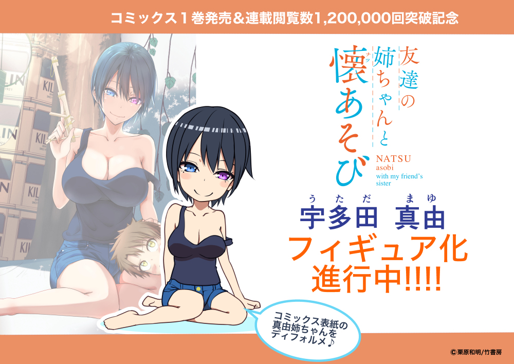 真由姉ちゃんまさかの立体化ポップ #オリジナル #女の子 #友達の姉ちゃんと懐あそび #おねショタ #漫画 https://t.co/LCmO72pWRO