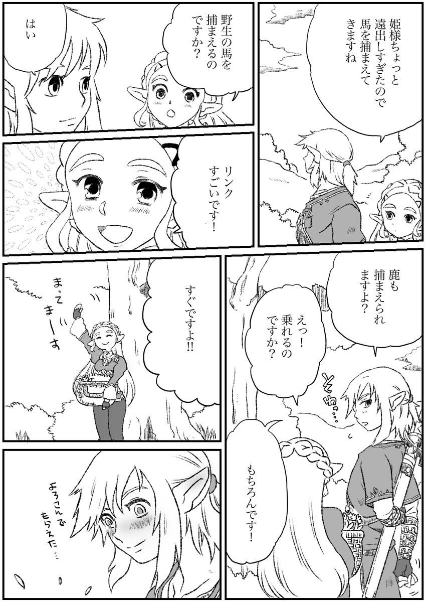 くさりかけ V Twitter ゼルダの伝説ブレワイ 前にアップしたクリア後にリンゼル二人で暮らしている設定の漫画 まとめその2 再 くさりかけ V Twitter ゼルダの伝説ブレワイ 前にアップしたクリア後にリンゼル二人で暮らしている設定の漫画 まとめその2 再