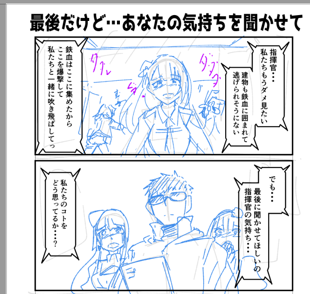 来週用の泣けるドルフロのラフ 