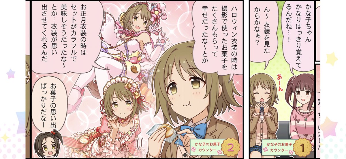 デレステ X かな子 Hotワード