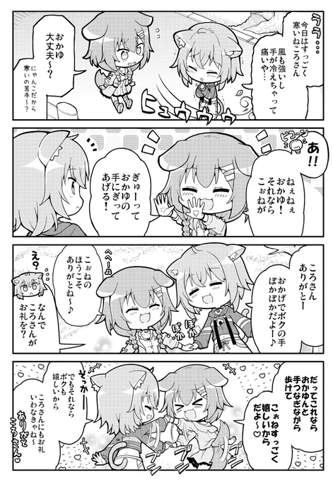 寒い日に手をつなぐ、おかゆんところさんの漫画

#できたてころね
#絵かゆ 