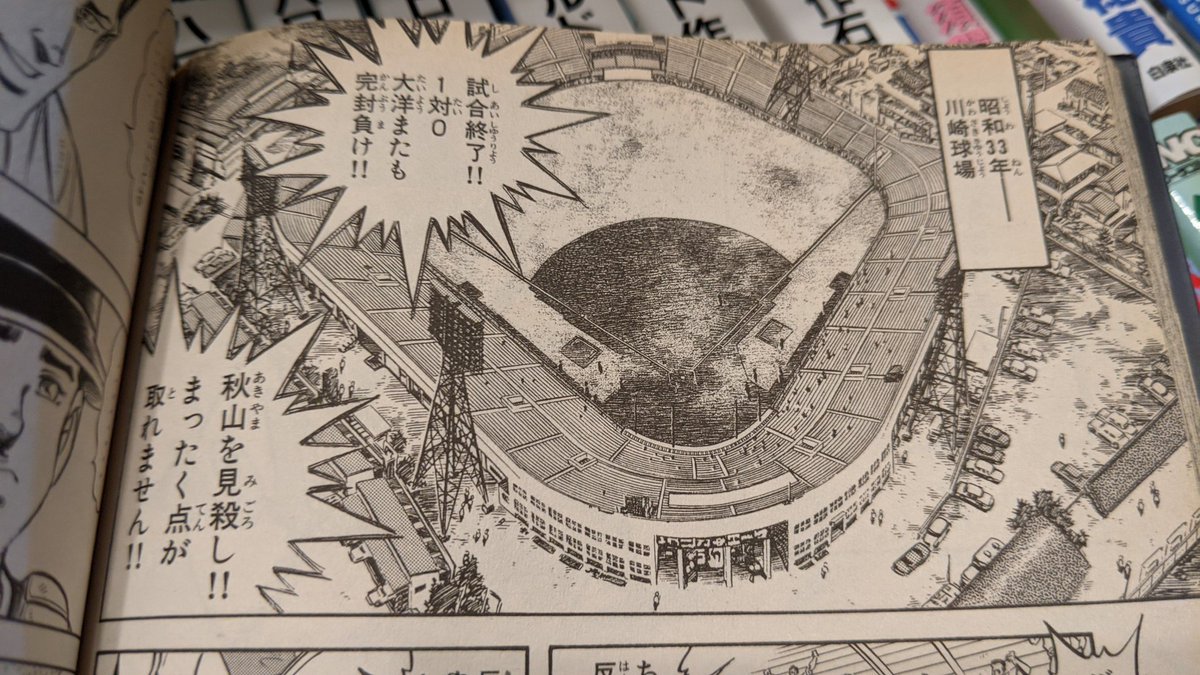 この漫画「ベースボール 伝説の男達」は「日本初のメジャーリーガー、村上」と「大洋ホエールズ優勝」の2本立てで、かなり面白いのだが、諸般の事情により再版は絶望的……