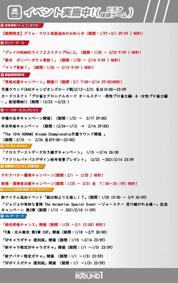 公式 ラウンドワン アーケード 続いて 1 30時点 ビデオゲーム期間限定イベント一覧 プレイ忘れにご活用ください ガンダムexvs イニシャルd引き継ぎキャンペーン実施中 各機種情報をチェック 設置機種 景品在庫状況は店舗により異なります