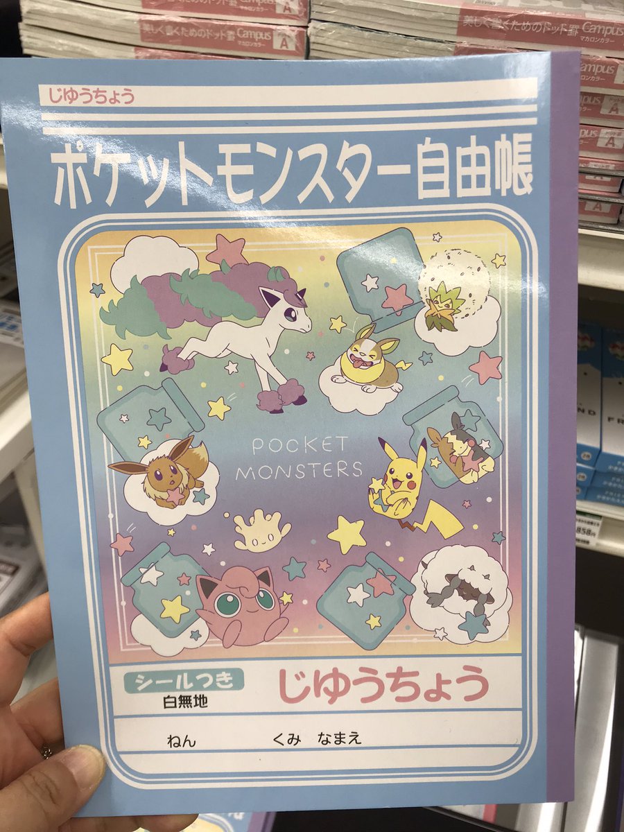東急ハンズ渋谷店 En Twitter じゆうちょう カワイイ柄ご用意出来ましたー 左から2つショウワノート ポケットモンスターb5サイズ 各9円 税込 右から2つサンスター自由帳b5サイズ 各143円 税込 渋谷ハンズ 5aフロア かい 東急ハンズ渋谷店 En Twitter じゆうちょう カワイイ柄ご用意出来ましたー 左から2つショウワノート ポケットモンスターb5サイズ 各9円 税込 右から2つサンスター自由帳b5サイズ 各143円 税込 渋谷ハンズ 5aフロア かい
