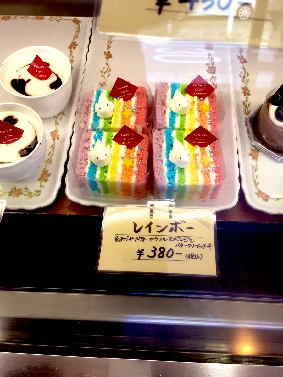 りょう 今日は寄りたかったケーキ屋さんに行きました 岡崎市矢作にあるケーキ屋さん ブルージュ ケーキが可愛いお店で レインボーってケーキが可愛い 虹に白いハト スポンジの味も レインボーの様に味が色々 おいしかった