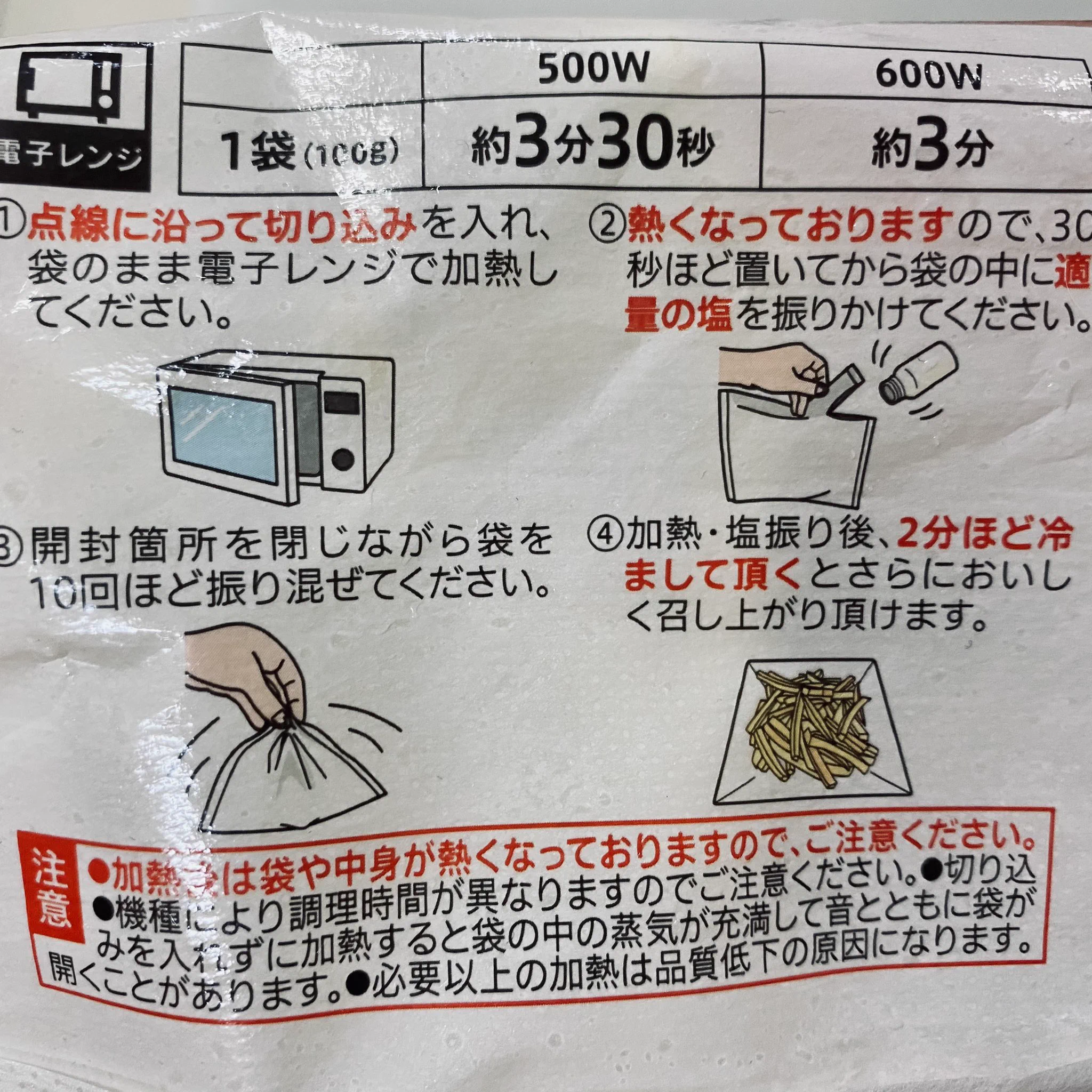 お酒のおつまみにピッタリ！フライドポテト＋「アンチョビキャベツの素」の組み合わせ‼