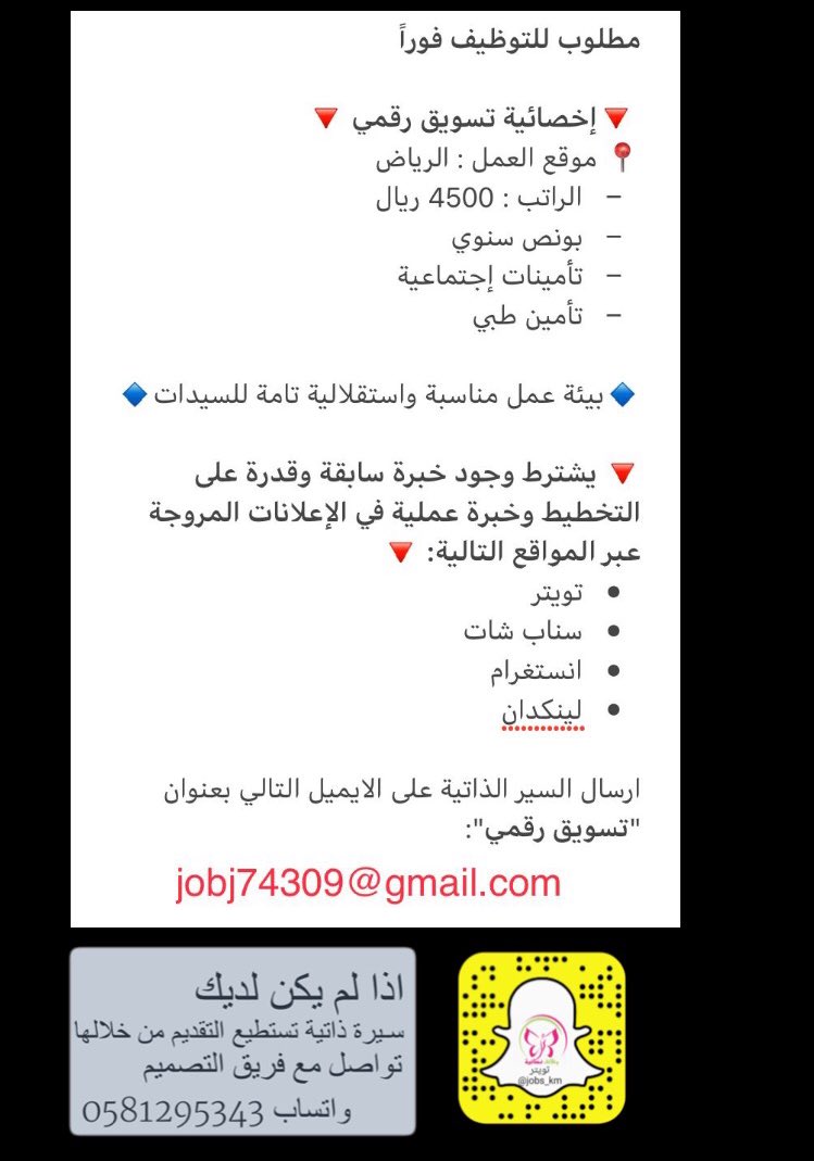 وظائف نسائية on Twitter: "وظائف نسائية شاغرة بالرياض مطلوب للتوظيف فوراً  🔻إخصائية تسويق رقمي 🔻 📍 موقع العمل : الرياض - الراتب : 4500 ريال - بونص  سنوي - تأمينات إجتماعية -