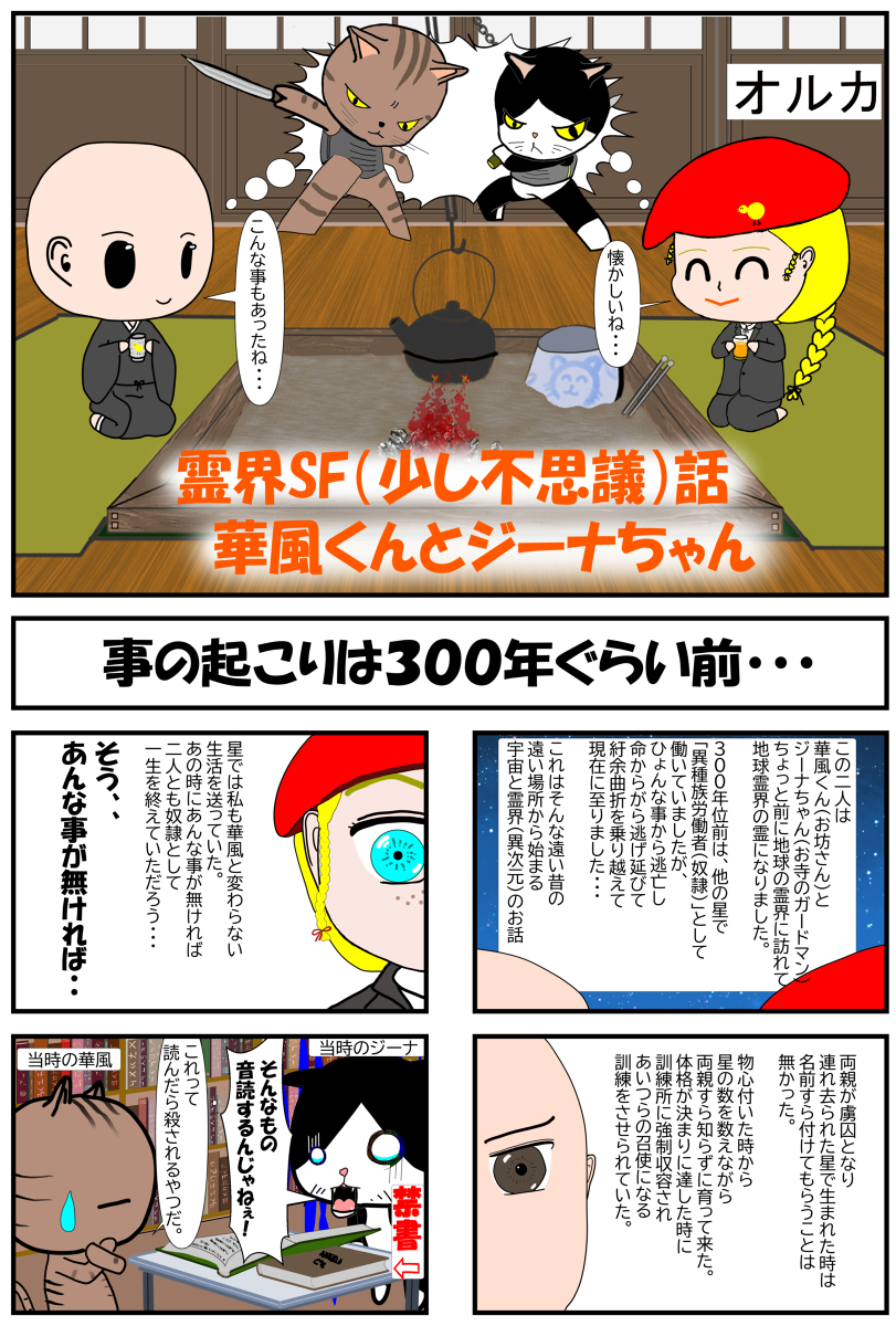 キスカ57号のマンガ部屋 A Twitter 霊界sf 少し不思議 話 華風くんとジーナちゃん 漫画 4コマ 4コマ漫画 霊界 Sf 宇宙 T Co aok1f4ve