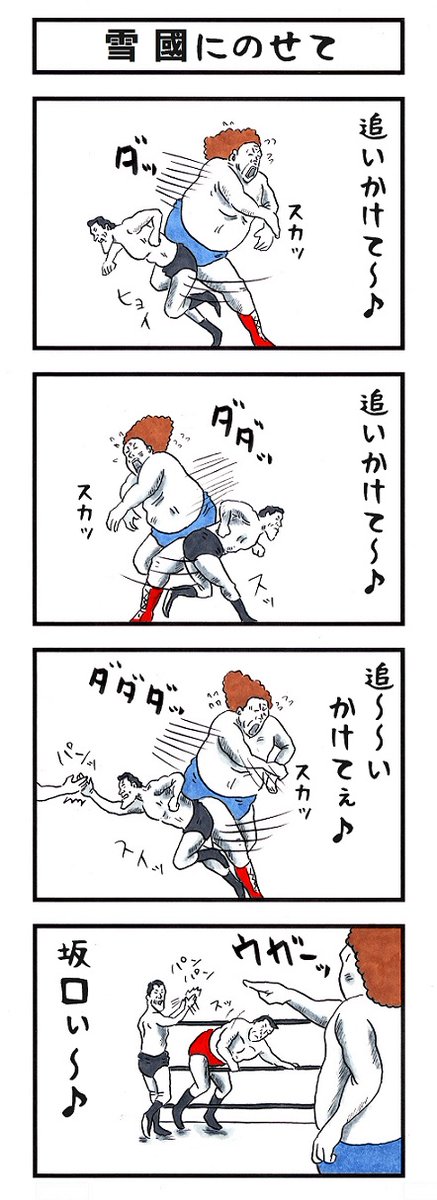 プロレスラーの場合。
#味のプロレス 
#巨大生物討伐のために貴方に支給される武器・兵器 