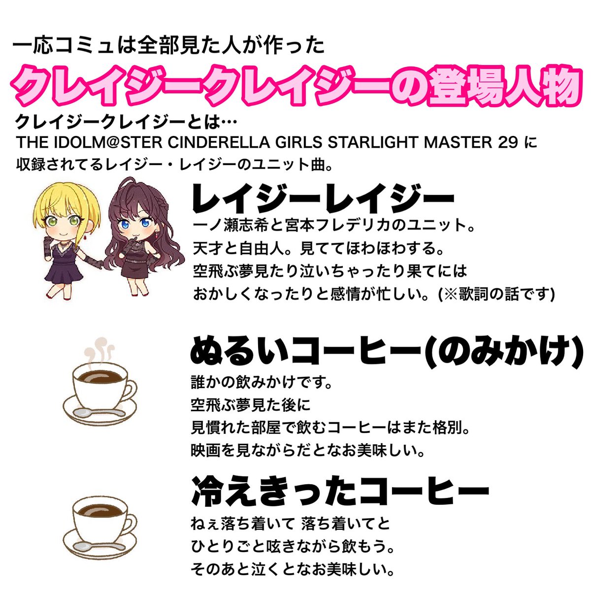 はくとう 一ノ瀬志希さんと宮本フレデリカさんが歌う クレイジークレイジー の歌詞に出てくる登場人物を簡単にまとめました T Co Qjyqvj4p1i Twitter