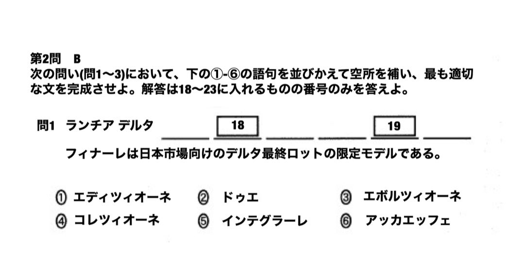 にーはち xx年 センター試験 イタリア車から抜粋 難しいね