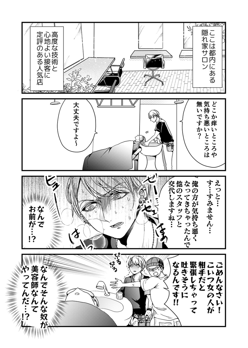 桃川ささみ ガンガンonline読切 漫画が読めるハッシュタグ 創作漫画 女性恐怖症の美容師アシスタントと男の娘のお話 1 4