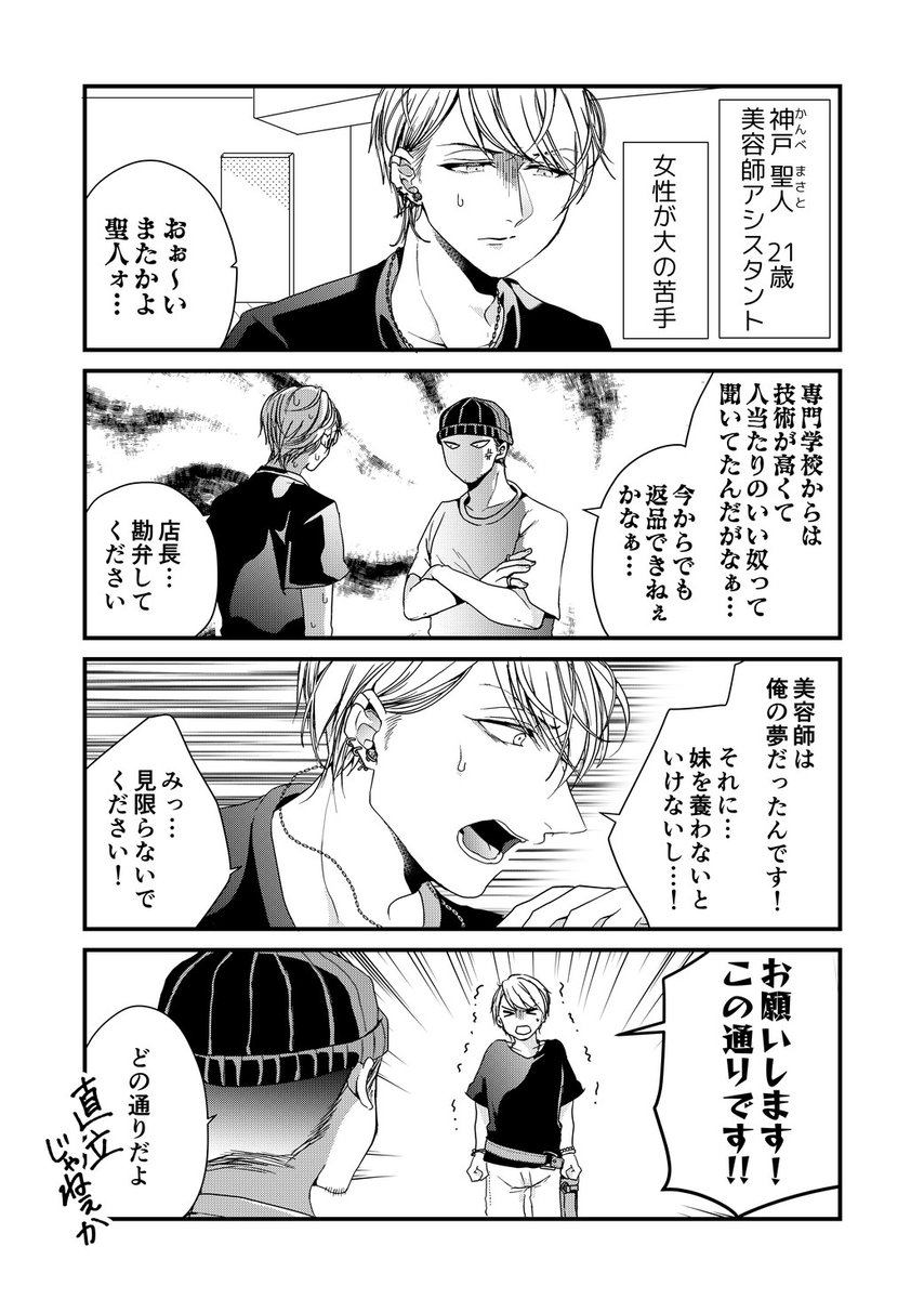 女性恐怖症の美容師アシスタントと男の娘のお話 つねみ なつお 読み切り準備中 Twic 女性恐怖症の美容師アシスタントと男の娘のお話 つねみ なつお 読み切り準備中 Twic