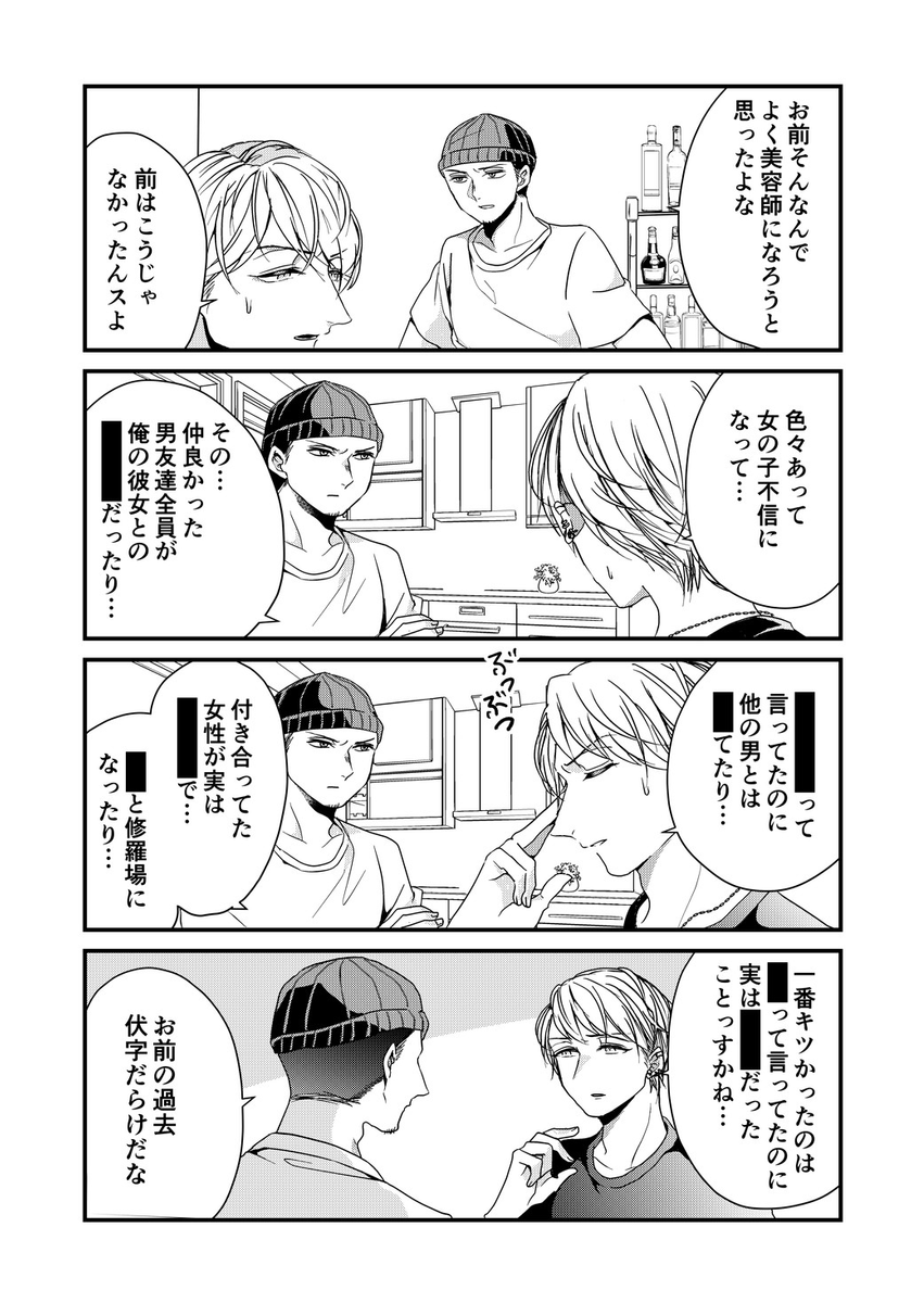 女性恐怖症の美容師アシスタントと男の娘のお話 つねみ なつお 読み切り準備中 Twic 女性恐怖症の美容師アシスタントと男の娘のお話 つねみ なつお 読み切り準備中 Twic