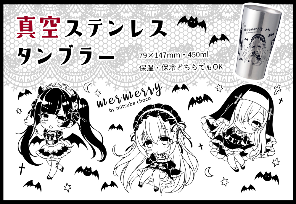 ステンレスタンブラーとパーカーのBOOTH通販を始めました!
是非ゲットして頂けると嬉しいです₍ ᐢ. ̫ .ᐢ ₎どうぞよろしくお願いします✨
【初販分】https://t.co/lDxALIXGym
【受注予約】https://t.co/qf0U37tF87
【パーカー】https://t.co/FxMqsNWznF 