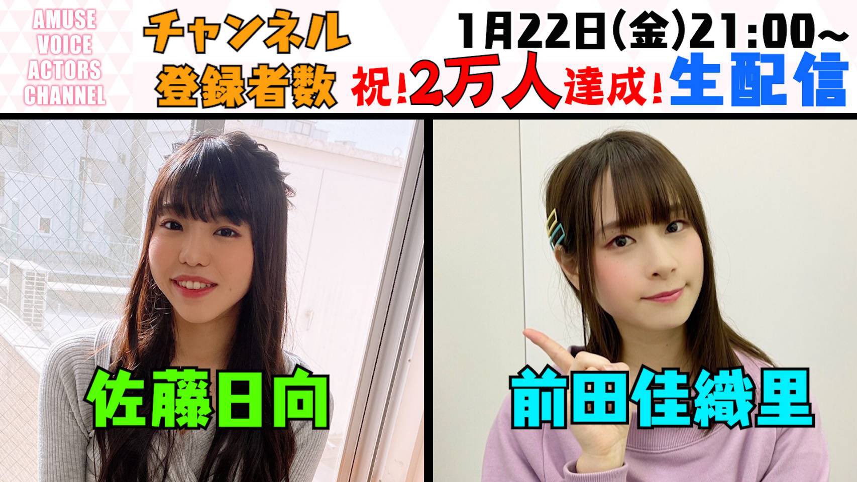 佐藤日向 アミュボ AMUSE VOICE ACTORS CHANNEL on X: 
