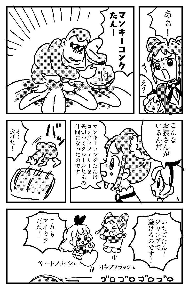 おとめちゃんといちごちゃん 