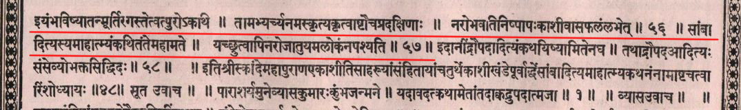 On the advise of his father, Sambha reaches Kashi & performs severe austerities to please Surya. As a result he is cured of his condition (leprosy)Ever since, Sambaditya has become dispeller of all diseases. Anyone taking a dip at the kunda here is free from all ailments. (11)