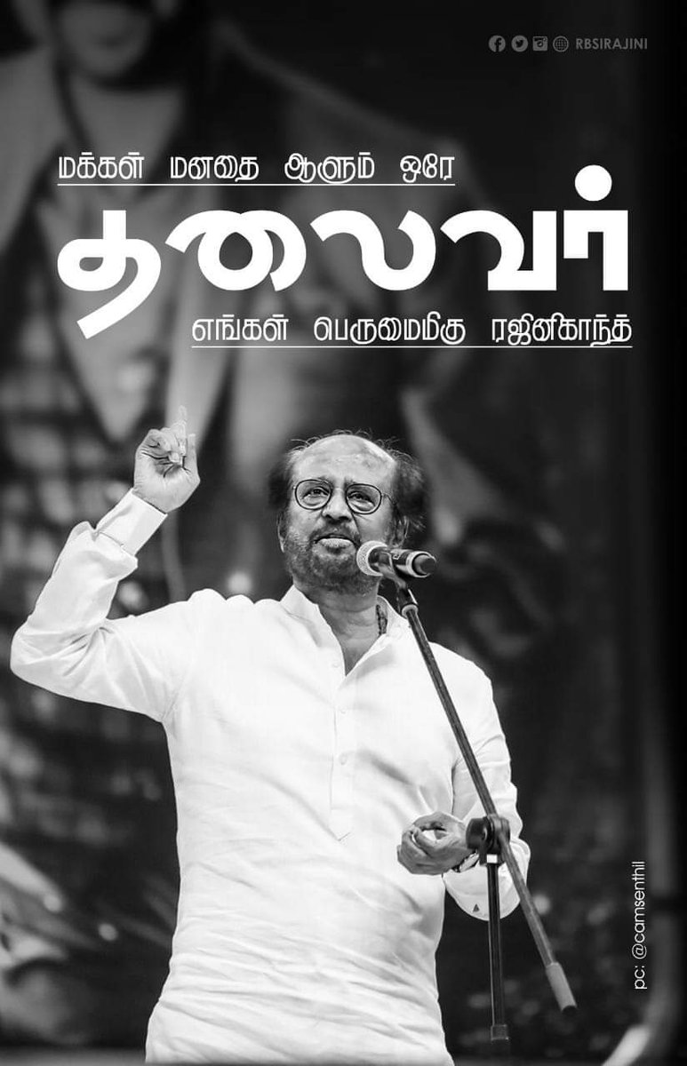 ரசிகர்களையும் மக்களையும் தலைவர் ஏமாத்திட்டாரு அப்படின்னு வருத்தப்படும் நண்பர்களுக்கு இந்த thread "ரஜினி மக்கள் மன்றத்துடன் நான்"மன்ற நிர்வாகிகளே ஒதுங்கி இருந்தபோது அவர்களுக்கு ஊக்கத்தை கொடுத்தது பணிகளை தொடங்கியவன் நான் (1)