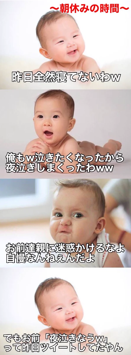 こんな会話が交わされる？赤ちゃんだけのクラスの会話www