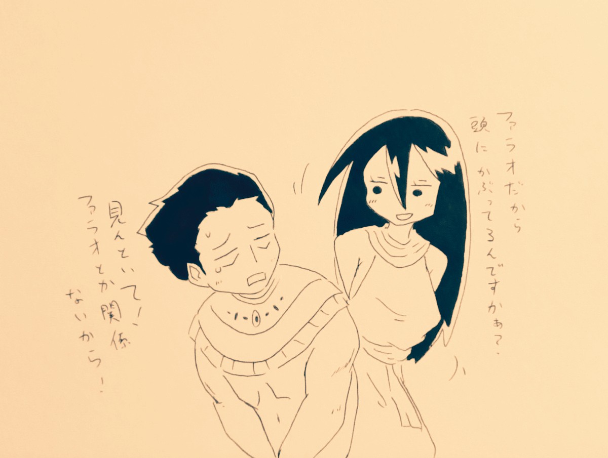 RE:ファラオとシャー子。
まさかこの二人を1年描き続けるとは。
「眉毛ないことに気づいてすぐ描かれなくなりそう」といういうコメントを見て、若干意固地になってた部分もありますが、シャー子カワイイ。
#へんたつ
#名もなき謎エジプト人ら 