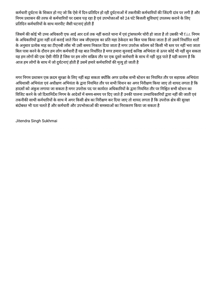 <a href="/nishthanation/">Nishtha National Unity Trust of Employee</a> <a href="/DineshMNIPS1/">Dinesh MN IPS</a> <a href="/RajCMO/">CMO Rajasthan</a> <a href="/AvvnlPro/">Ajmer Vidyut Vitran Nigam Ltd</a> <a href="/DrBDKalla1/">Dr B D Kalla</a> माननीय मुख्यमंत्री एवं ऊर्जा मंत्री और एडीजी दिनेश एमएन सर मेरे विरुद्ध सचिव झूठे आरोपों के संबंध में भ्रष्टाचार की जांच करने के आदेश प्रदान करें मेरे द्वारा दर्ज परिवाद H1121/2020 AVVNL UDAIPUR