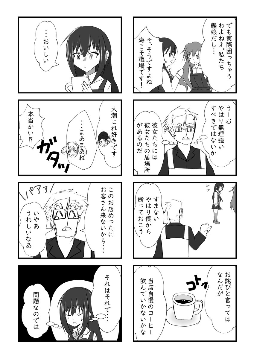 半年前くらいに描いてた4コマ漫画をふいに続き描きたくなって1ページだけ追加しました。供養とも言う。
#ようこそ八駆喫茶へ 