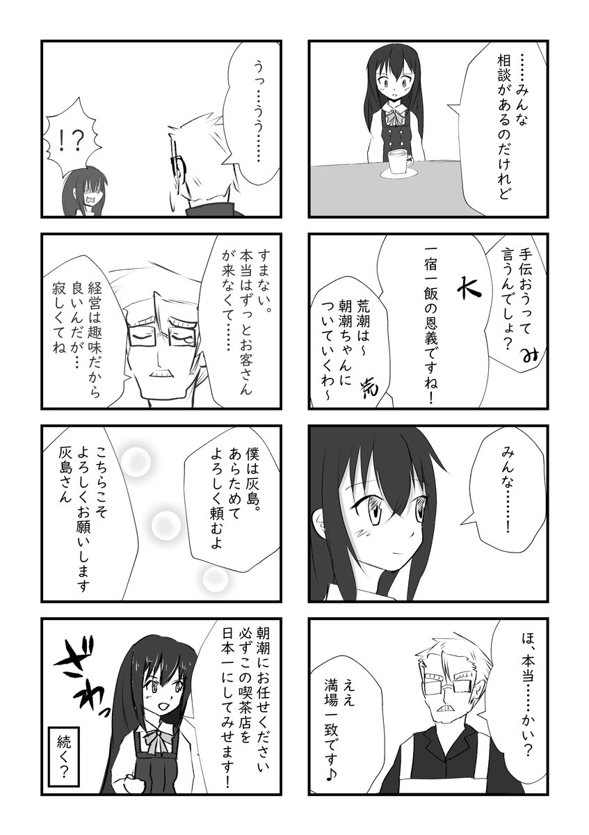 半年前くらいに描いてた4コマ漫画をふいに続き描きたくなって1ページだけ追加しました。供養とも言う。
#ようこそ八駆喫茶へ 