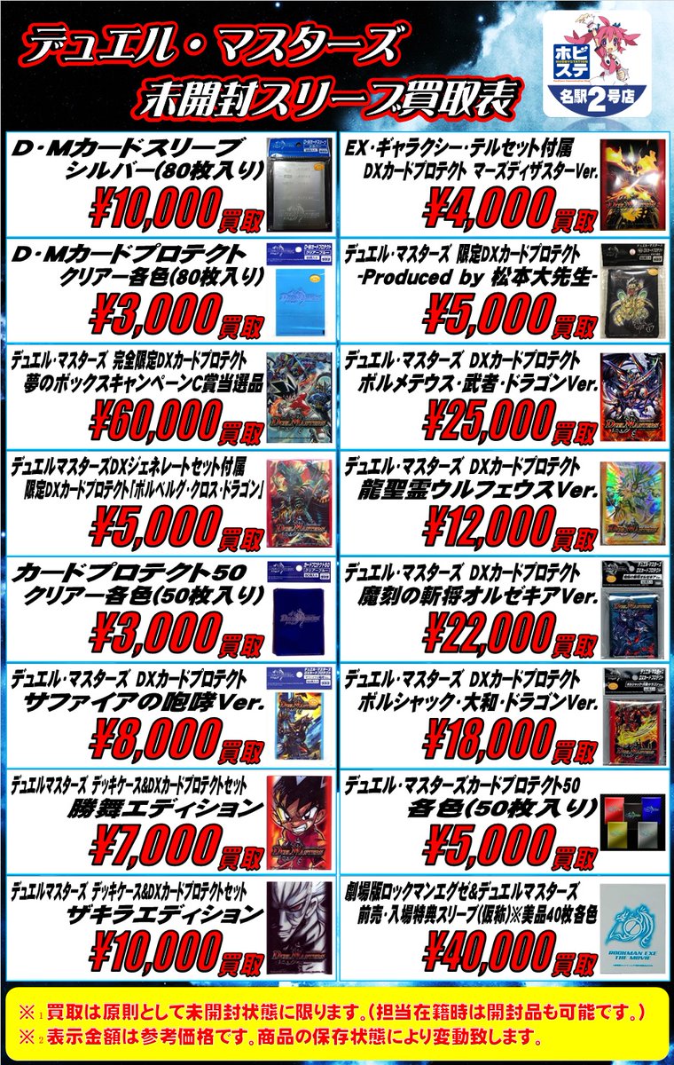 日時指定日時指定超神星マーズ・ディザスター 旧公式スリーブ 未開封